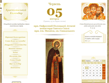 Tablet Screenshot of ecumenicalcalendar.org.ua